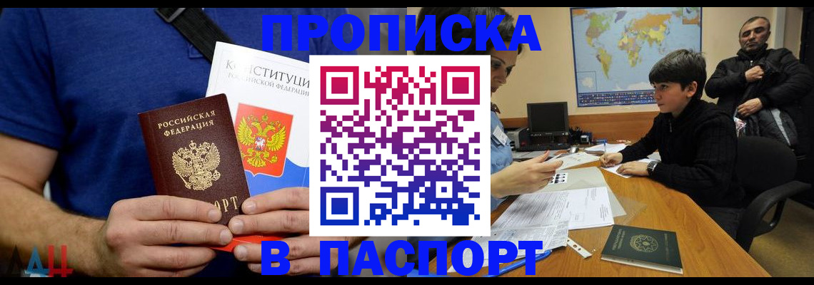 прописка для работы в Тыве