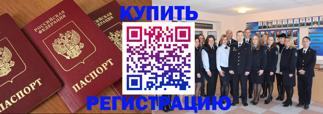 временная регистрация купить в Тыве