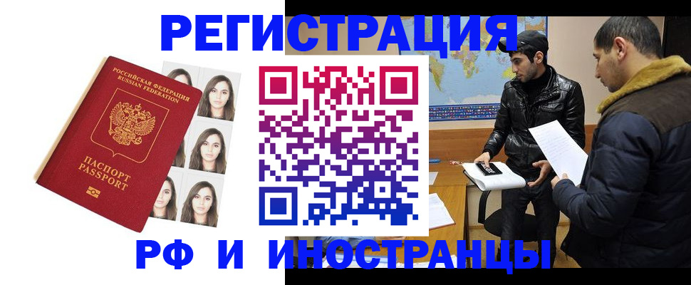 временная прописка в Тыве