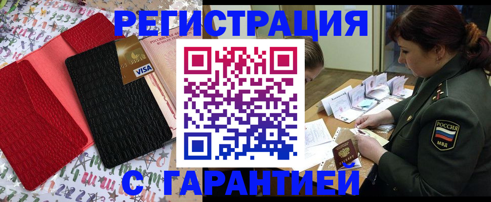 временная регистрация 2025 в Тыве